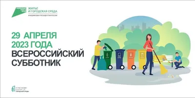 Мой Петербург - добрый субботник