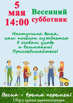 22 апреля общеобластной субботник / Новости / Администрация городского  округа Истра