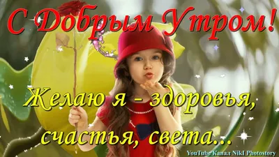 Картинки \"с Добрым утром\" красивые (115 штук)