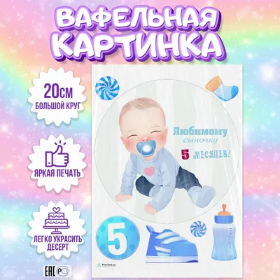 Сыночку сегодня 5 месяцев 👶🏻 Куда так время летит, вроде только вчера с  роддома выписались 🙈