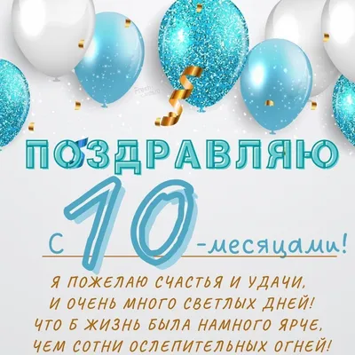 Бизнес Онлайн - Сыночку 10 месяцев: 1. Ты делишься едой с папой, мамой и  Прадой, любишь всех кормить 2. У тебя вылезли верхние двойки 3. Ты научился  пить из трубочки 4. Ты