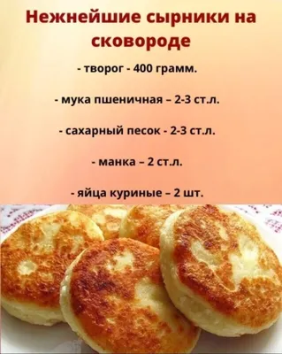 Как приготовить вкусные сырники? рецепты, кулинария Эспрессо