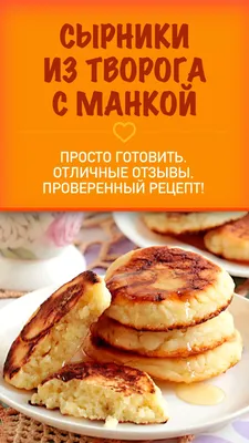 Сырники - самое популярное блюдо: какие рецепты чаще всего искали украинцы  в Google - Телеграф