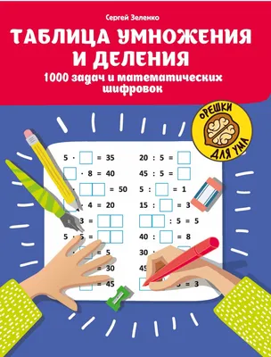 Нас учили, что таблица умножения одна! Но это часть многомерной таблицы  умножения | Строю для себя | Дзен