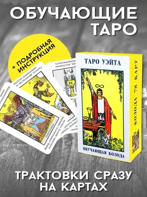 Таро Картинки