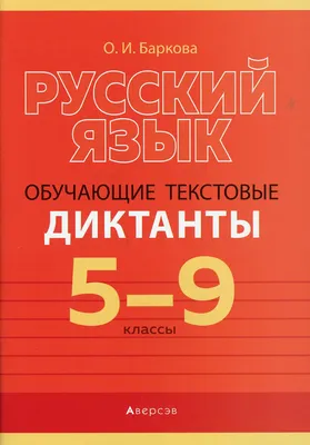 Математический тренажёр: текстовые задачи 1 класс. ФГОС - Межрегиональный  Центр «Глобус»