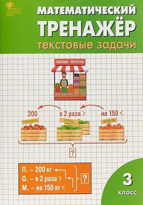 Текстовые задачи в школьном курсе математики. 5-11 классы - купить  справочника и сборника задач в интернет-магазинах, цены на Мегамаркет |