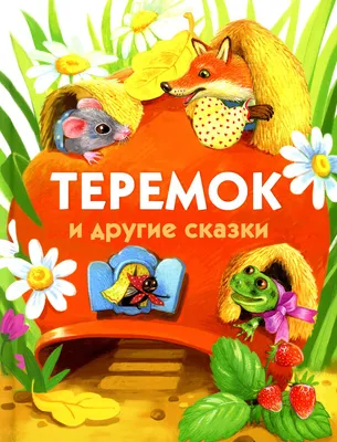 Логический теремок (в сеточке)