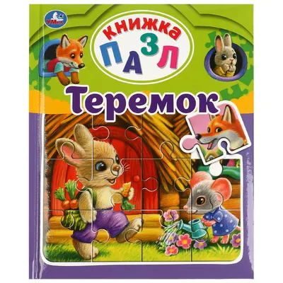 Коллективная работа по аппликации «Теремок» во второй младшей группе (6  фото). Воспитателям детских садов, школьным учителям и педагогам - Маам.ру