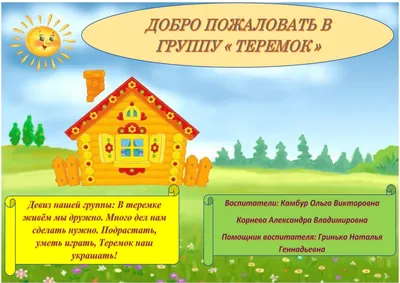 Тактильные сказки. Теремок Teremok fairytale Kids Book in Russian | eBay