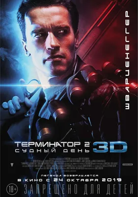 Терминатор 2: Судный день Фильм, 1991 - подробная информация - Terminator  2: Judgment Day