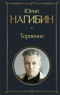 Как говорит Библия, что такое терпение? Как получить это терпение? Какую  роль оно играет? | истина рядом | Дзен