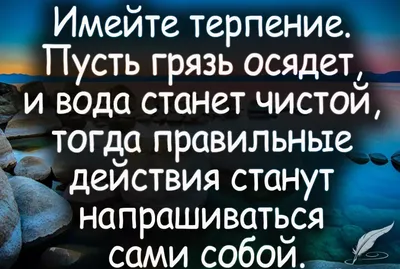 Вы не правильно понимаете слово терпение и потому грешите: Цитата  Александра Меня, которая поможет разобраться | Мудрая Тереза | Дзен