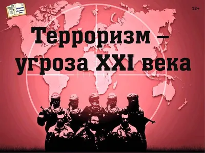 Что такое терроризм - простыми словами | Не вопрос! | Дзен