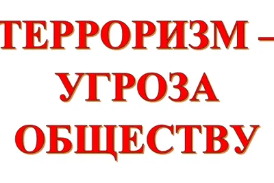 Классификация терроризма по идеологической основе | MindMeister ментальными  картами