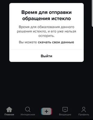 ЗАБАНИЛИ ТИК ТОК НАВСЕГДА? ЧТО ДЕЛАТЬ? - 3 способа как восстановить TikTok  ! | Дом у Моря | Дзен