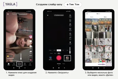 Как сделать слайд-шоу в Тик Ток: пошаговая инструкция | YAGLA