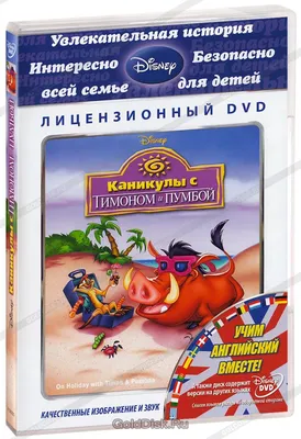 Набор игрушек 'Тимон и Пумба', Затейники [GT7396]