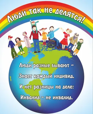 Презентация \"День толерантности\" | скачать и распечатать