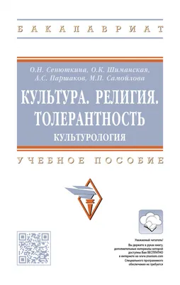 Будь толерантен! | Муниципальное бюджетное общеобразовательное учреждение  средняя общеобразовательная школа №1 г. Нижний Ломов имени Героя Советского  Союза Тархова Сергея Федоровича