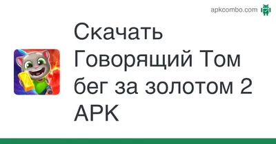 Том за золотом» — создано в Шедевруме