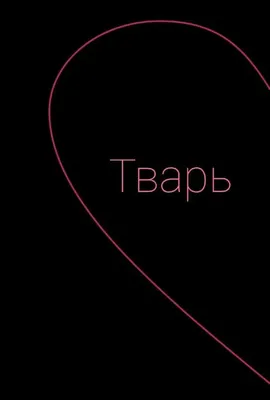 На телефон парные обои с надписями