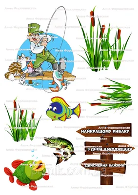 Сахарная Картинка №6 Рыбак для Рыбака Рыбаку Фотопечать на Торт Рыбалка —  Купить на BIGL.UA ᐉ Удобная Доставка (1995572862)