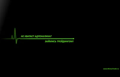 Обои для рабочего стола: трейдинг, бинарные опционы | Бинарные Опционы