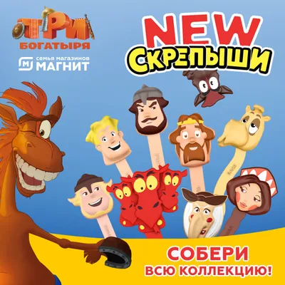 TRI BOGATYRYA Три богатыря и Наследница престола (2018.Russian children  cartoon | eBay