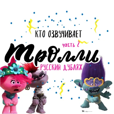 Купить обои Тролли (Trolls) обои в интернет-магазине в Москве от  производителя Designecoprint