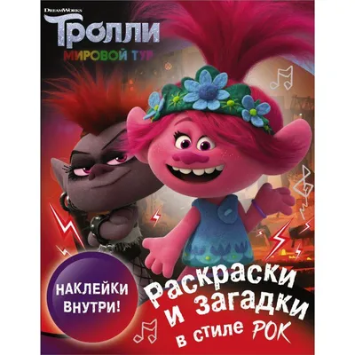 Тролли Картинки