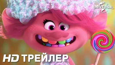 Мультфильм Тролли берган Повариха - Мультфильм Тролли - YouLoveIt.ru