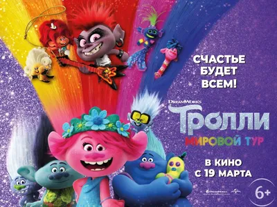 Мультфильм «Тролли» и комикс «Бладшот» появятся в рунете - Ведомости