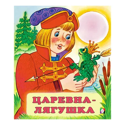 Царевна-лягушка - Каменск-Уральский театр - Драма Номер Три