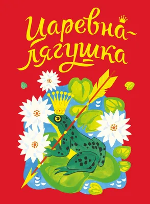 Как нарисовать Царевну Лягушку поэтапно 4 урока