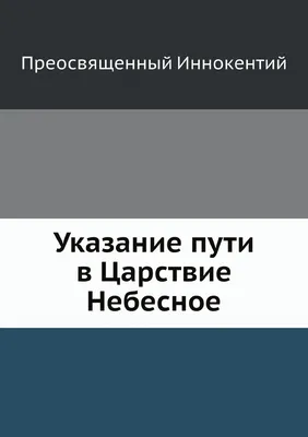 Царствие Небесное, что мы знаем о нём. | Христианские заметки | Дзен