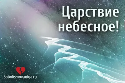 Царствие небесное павшим воинам и всем невинно убиенным во время Великой  Отечественной войны! Прошло уже 79 лет, но память.. | ВКонтакте