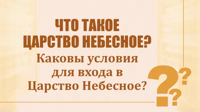 Царство Небесное — купить книги на русском языке в Польше на Booksrus.pl