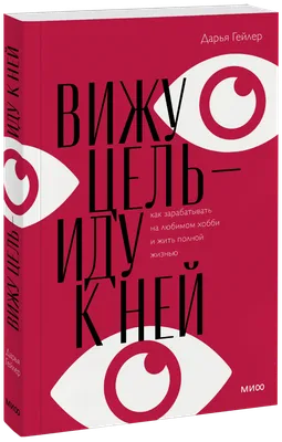 Как правильно ставить цели | Второй шанс | Дзен