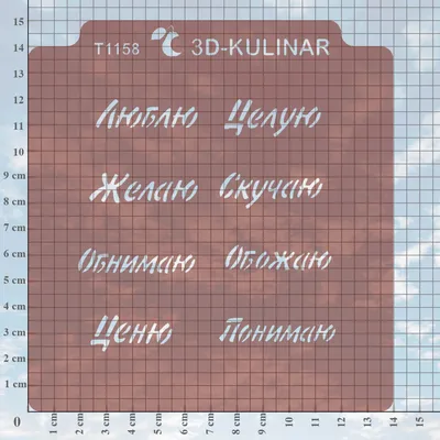 Картинки Люблю Целую Скучаю Прикольные – Telegraph