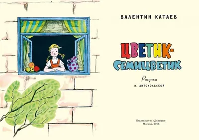 Разновозрастная группа № 13 «Цветик-семицветик» | Официальный сайт - МБДОУ  ДС \"Лазорики\" г.Волгодонска