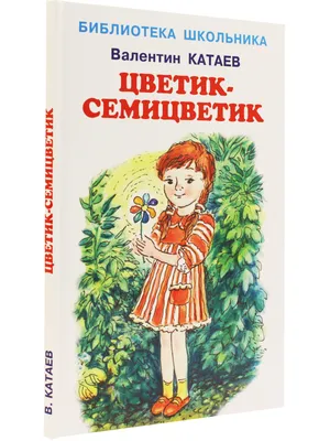 Купить букет цветов «Цветик-семицветик» на день учителя в Екатеринбурге