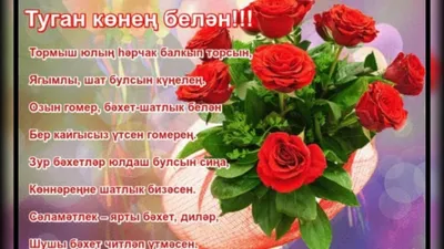 Туган конен белэн! Туган көнең белән! С днем рождения! - YouTube