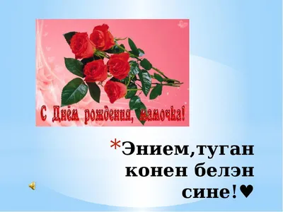 Туган көнең белән,Ишәк!!! Д.Сабиров пародия. - YouTube