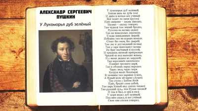 Рисунок У лукоморья дуб зелёный Александр Сергеевич Пушкин №33228 - «Сказки  родного края» (09.01.2024 - 13:11)