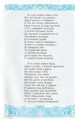 Иллюстрация 1 из 8 для У лукоморья дуб зеленый… - Александр Пушкин |  Лабиринт - книги. Источник: Лабиринт