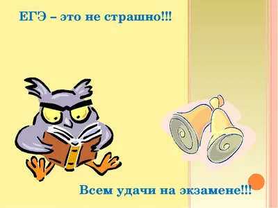 Пожелайте мне удачи на экзамене по…» — создано в Шедевруме