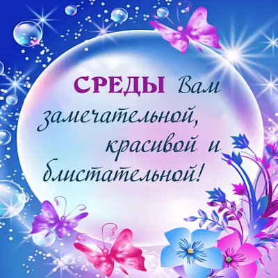 ЧУДЕСНОГО, ТЕПЛОГО И СОЛНЕЧНОГО ОСЕННЕГО ДНЯ, ДРУЗЬЯ! УДАЧНОЙ СРЕДЫ!  ХОРОШЕГО НАСТРОЕНИЯ! | ВКонтакте