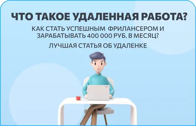 Как настроить и улучшить удаленную работу в компании