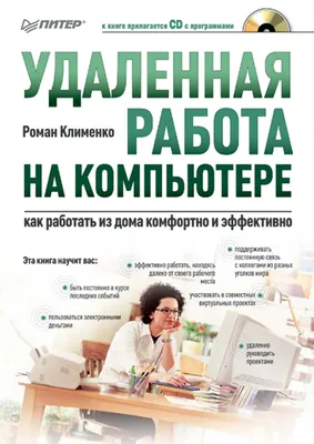 Удаленная работа в интернете: как не попасть на мошенников. Как обманывают  при поиске работы на дому